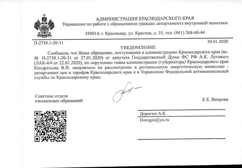 Управление по работе с обращениями граждан